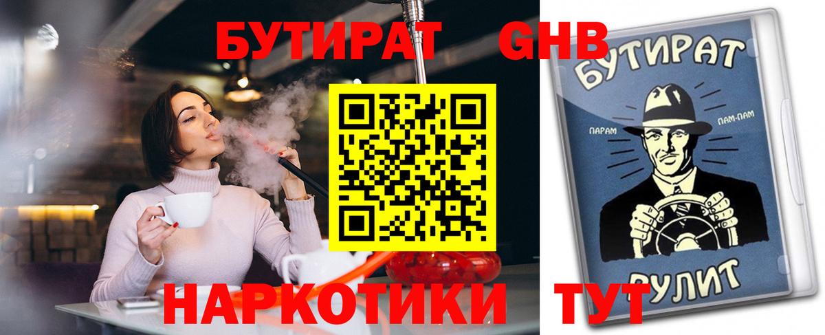Бутират GHB Каменск-Уральский