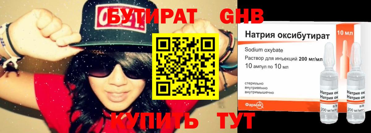 БУТИРАТ буратино  БУТИРАТ  Каменск-Уральский  Вход с VPN 