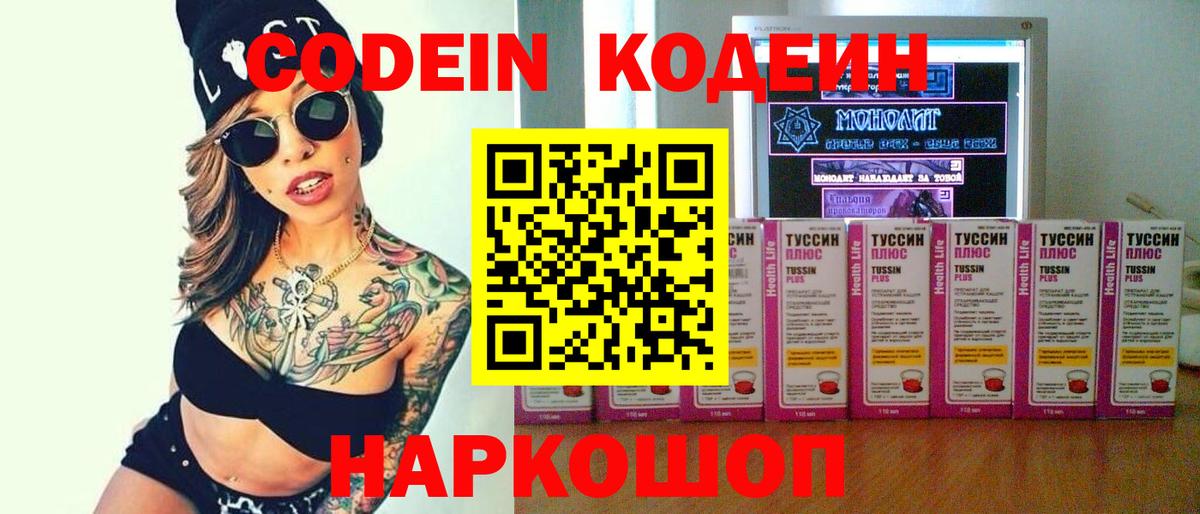 Кодеиновый сироп Lean напиток Lean (лин)  Вход с VPN  Codein Purple Drank  Каменск-Уральский 