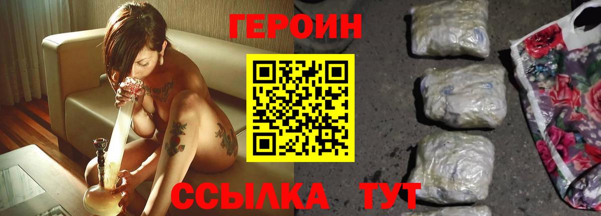 Героин VHQ Каменск-Уральский